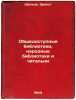 Obshchedostupnye biblioteki, narodnye biblioteki i chital'ni. In Russian /Pub.... Schulze, Ernest