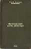 Venetsianskiy kupets Shekspira. In Russian /Shakespeare's The Merchant of Ven.... Stasov, Vladimir Vasilievich