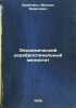 Epidemicheskiy tserebrospinal'nyy meningit. In Russian /Epidemic Cerebrospinal . Breitman, Mikhail Yakovlevich