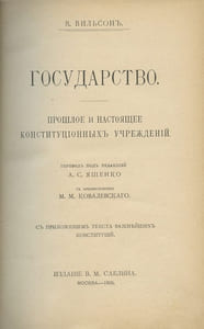 State In Russian/Gosudarstvo