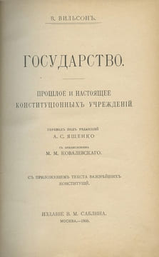 State In Russian/Gosudarstvo. Woodrow Wilson