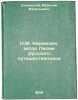 N.M.Karamzin, avtor Pisem russkogo puteshestvennika. In Russian /N.M.Karamzin, . Sipovsky, Vasily Vasilievich