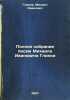 Polnoe sobranie pisem Mikhaila Ivanovicha Glinki. In Russian /Complete collec.... Glinka, Mikhail Ivanovich