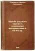 Bor'ba russkogo naroda s nemetskimi interventami v XII-XV vv. In Russian /The.... Tikhomirov, Mikhail Nikolaevich