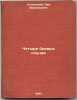 Chetyre boevykh sluchaya. In Russian /Four cases of combat . Uspensky, Lev Vasilievich