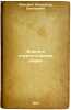 Voyna i strategicheskoe syr'e. In Russian /War and Strategic Commodities . Fersman, Alexander Evgenievich