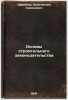 Osnovy stroitel'nogo zakonodatel'stva. In Russian /Basis of Construction Law . Schreiber, Konstantin Simonovich