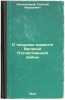 O tekushchem momente Velikoy Otechestvennoy voyny. In Russian /On the current m. Alexandrov, Georgy Fedorovich