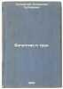 Bogatstvo i trud. In Russian /Wealth and Work . Strumilin, Stanislav Gustavovich