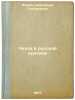 Chekhov v russkoy kritike. In Russian /Chekhov in Russian Criticism . Fomin, Alexander Grigorievich