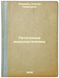 Patogennye mikroorganizmy. In Russian /Pathogenic micro-organisms