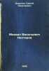 Mikhail Vasil'evich Nesterov. In Russian /Mikhail Vasilyevich Nesterov . Durylin, Sergey Nikolaevich 