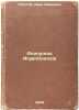 Anonymus Argentinensis. In Russian /Anonymous Argentinensis . Tolstoy, Ivan Ivanovich