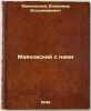 Mayakovskiy s nami. In Russian /Mayakovsky with us . Mayakovsky, Vladimir Vladimirovich 