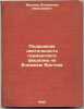 Podryvnaya deyatel'nost' germanskogo fashizma na Blizhnem Vostoke. In Russian.... Minaev, Vladislav Nikolaevich