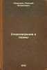 Stikhotvoreniya i poemy. In Russian /Poems and Poems . Nekrasov, Nikolai Alekseevich