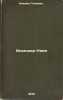 Iskander-Name. In Russian /Iskander-Name . Nizami Gyadjevi, 