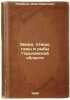 Zveri, ptitsy, gady i ryby Gor'kovskoy oblasti. In Russian /Beasts, birds, mu.... Puzanov, Ivan Ivanovich