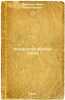 Lermontov master stikha. In Russian /Lermontov master of verse . Rozanov, Ivan Nikanorovich 