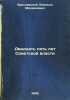 Dvadtsat' pyat' let Sovetskoy vlasti. In Russian /Twenty-five Years of Soviet.... Yaroslavsky, Emelyan Mikhailovich