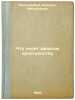 Chto neset fashizm krest'yanstvu. In Russian /What fascism brings to the peas.... Yaroslavsky, Emelyan Mikhailovich