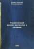 Termicheskiy analiz metallov i splavov. In Russian /Thermal analysis of metal.... Ageev, Nikolai Vladimirovich