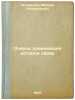 Ocherki drevneyshey istorii khazar. In Russian /Essays on the Ancient History.... Artamonov, Mikhail Ilarionovich