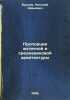 Proportsii antichnoy i srednevekovoy arkhitektury. In Russian /Proportion of .... Brunov, Nikolai Ivanovich