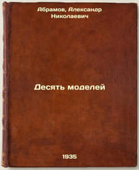 Desyat' modeley. In Russian /Ten Models 