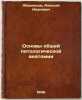 Osnovy obshchey patologicheskoy anatomii. In Russian /Basics of General Patho.... Abrikosov, Alexey Ivanovich