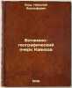 Botaniko-geograficheskiy ocherk Kavkaza. In Russian /The Botanical and Geogra.... Bush, Nikolai Adolfovich