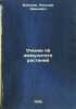 Uchenie ob immunitete rasteniy. In Russian /Plant Immunity Teaching . Vavilov, Nikolai Ivanovich