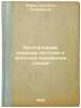 Vegetativnaya nervnaya sistema i mestnye porazheniya tkaney. In Russian /Vege.... Weil, Solomon Samuilovich