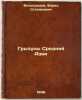 Gryzuny Sredney Azii. In Russian /Central Asian rodents . Vinogradov, Boris Stepanovich