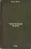 Tainstvennyy ostrov. In Russian /Mystery Island . Verne, Jules