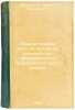 Obvinitel'naya rech' na protsesse trotskistsko-zinov'evskogo terroristichesko.... Vyshinsky, Andrey Yanuarievich