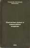 Okhotnich'i ruzh'ya i samolovnye snaryady. In Russian /Hunting rifles and sel.... Generozov, Vladimir Yakovlevich
