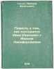 Povest' o tom, kak possorilsya Ivan Ivanovich s Ivanom Nikiforovichem. In Rus.... Gogol, Nikolai Vasilievich 