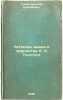 Letopis' zhizni i tvorchestva L. N. Tolstogo. In Russian /Chronicle of L.N. T.... Gusev, Nikolai Nikolaevich