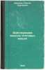 Deystvuyushchie modeli teplovykh mashin. In Russian /Existing models of therm.... Baranov, Sergey Sergeevich