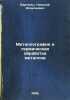 Metallografiya i termicheskaya obrabotka metallov. In Russian /Metallography .... Bartels, Nikolai Alekseevich