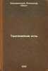 Tragediynaya noch'. In Russian /Tragedy Night . Bezymensky, Alexander Ilyich