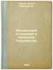 Feodal'nye otnosheniya v Kievskom gosudarstve. In Russian /Feudal Relations i.... Grekov, Boris Dmitrievich