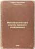 Mitogeneticheskiy analiz nervnogo vozbuzhdeniya. In Russian /Mitogenetic anal.... Gurvich, Alexander Gavrilovich
