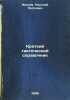 Kratkiy takticheskiy spravochnik. In Russian /Tactical Brief Guide . Ivanov, Nikolai Petrovich