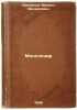 Monplezir. In Russian /Montplesir . Izmailov, Mikhail Mikhailovich