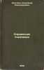 Spravochnik pchelovoda. In Russian /Beekeeper's Guide . Kasatkin, Alexander Alexandrovich