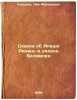 Skazka ob Aleshe Ryazan' i dyad'ke Belomore. In Russian /The Tale of Alesha R.... Kassil, Lev Abramovich