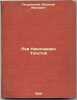 Lev Nikolaevich Tolstoy. In Russian /Lev Nikolaevich Tolstoy . Pokrovsky, Vasily Ivanovich