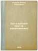 Dukh i materiya (protiv materializma). In Russian /Spirit and Matter (Against.... Strakhov, Fedor Alekseevich